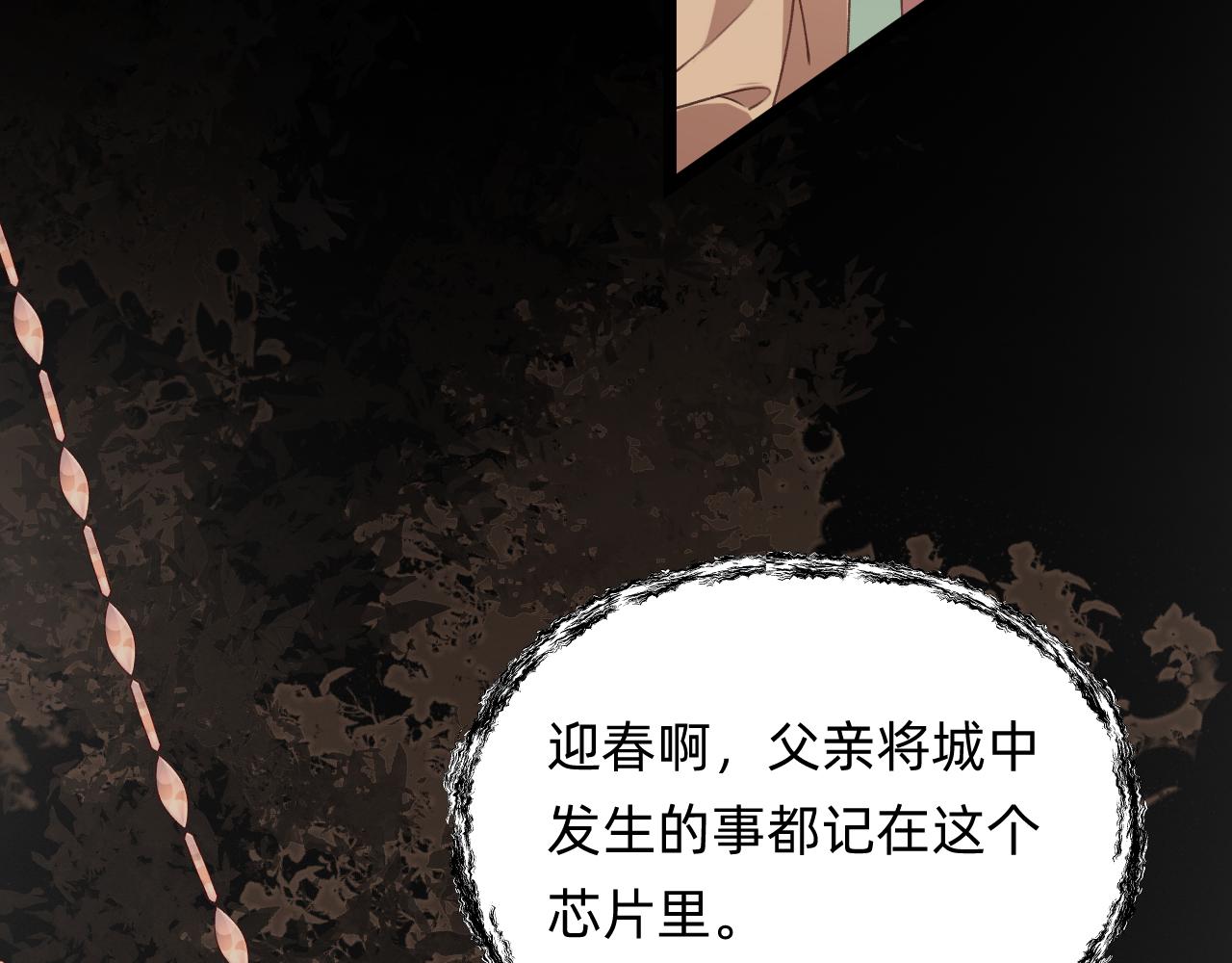 《转生后被前世情人找上门》第28话 立春？ 第38页
