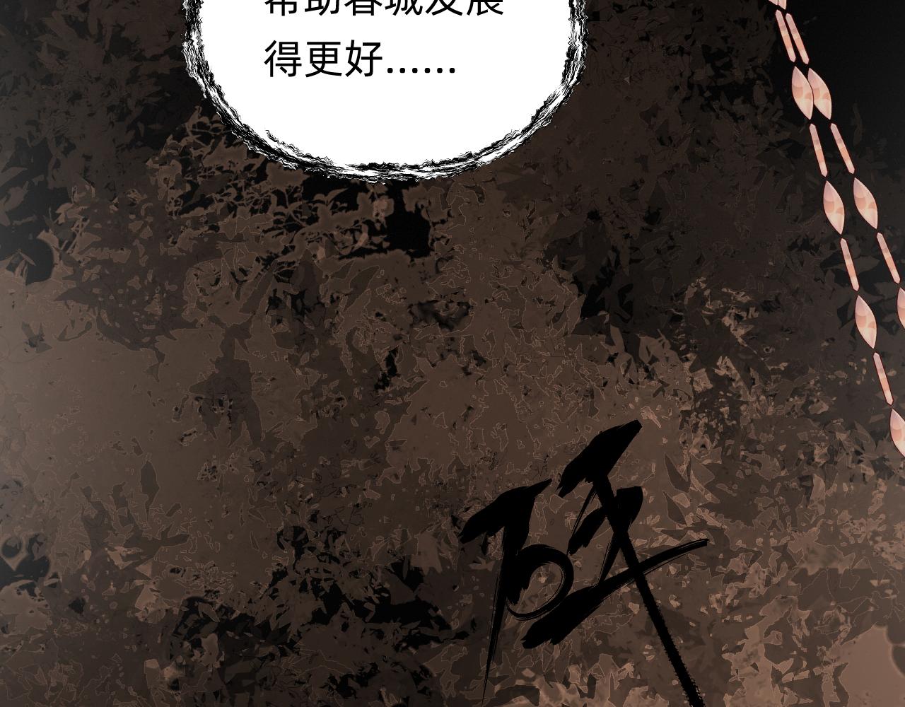 《转生后被前世情人找上门》第28话 立春？ 第41页