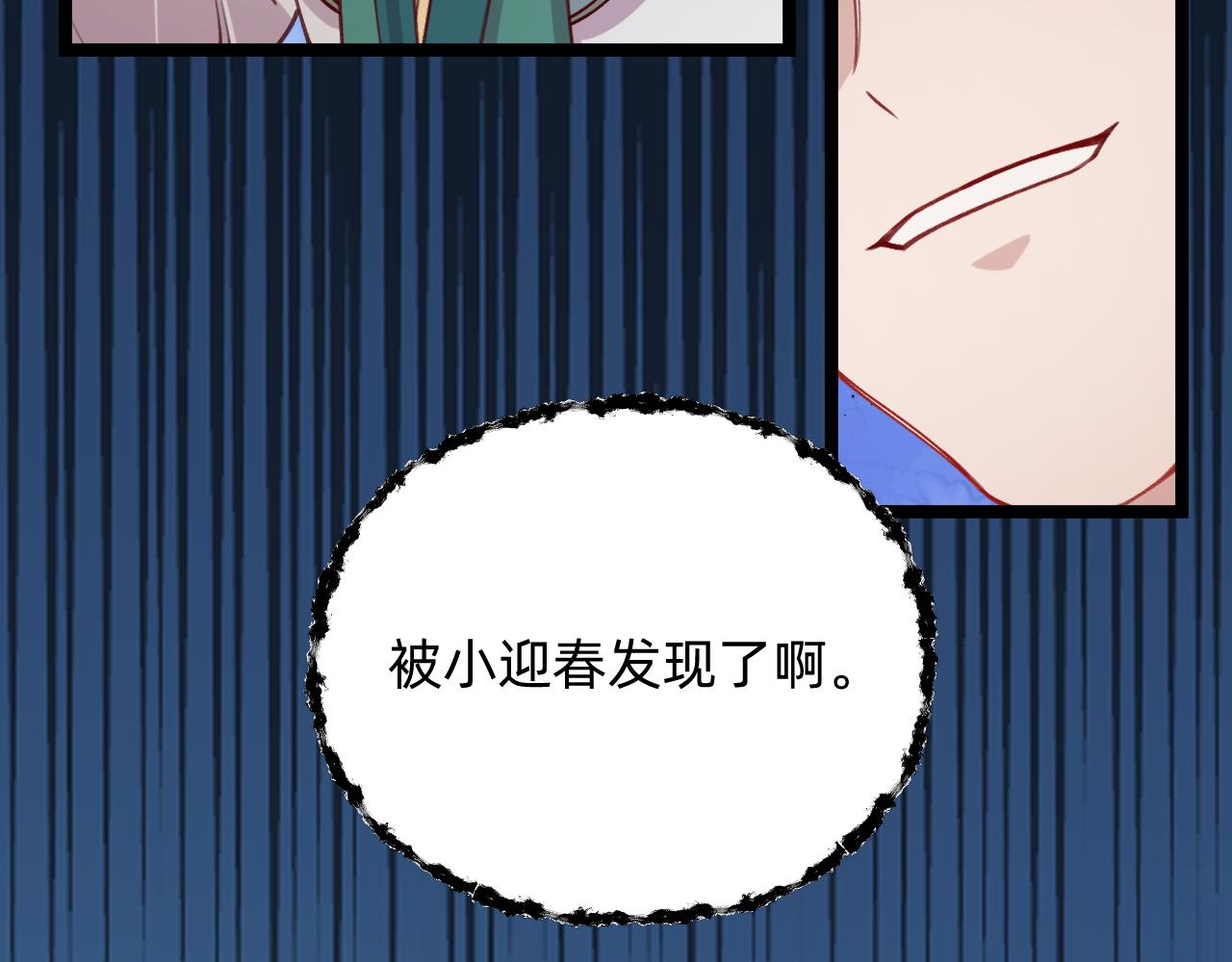 《转生后被前世情人找上门》第28话 立春？ 第46页