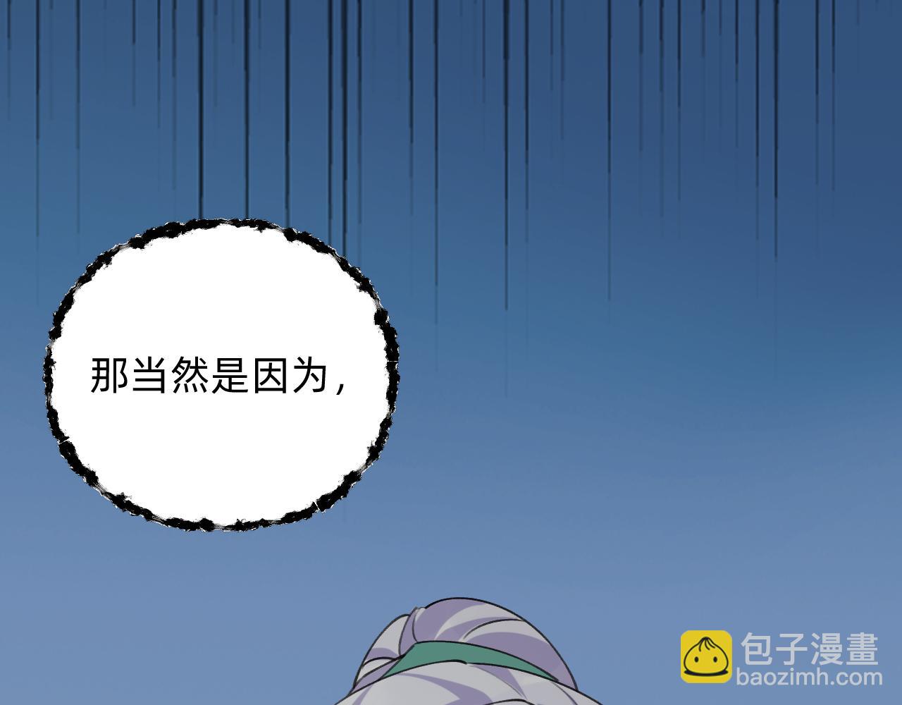 《转生后被前世情人找上门》第28话 立春？ 第47页