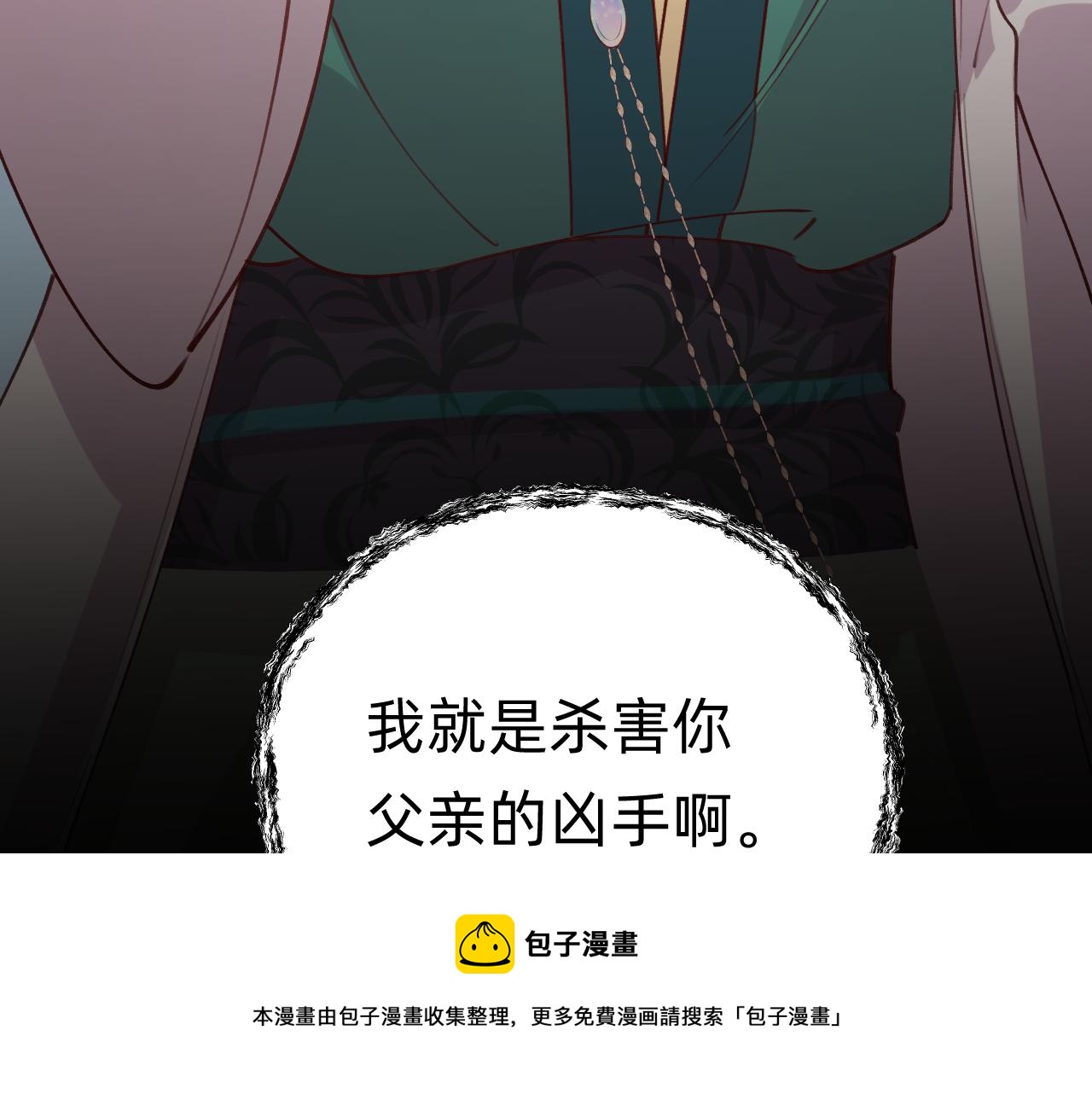 《转生后被前世情人找上门》第28话 立春？ 第50页