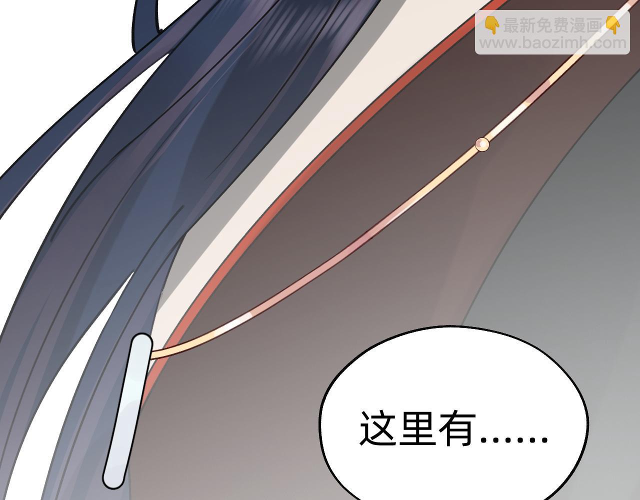 《转生后被前世情人找上门》第28话 立春？ 第8页