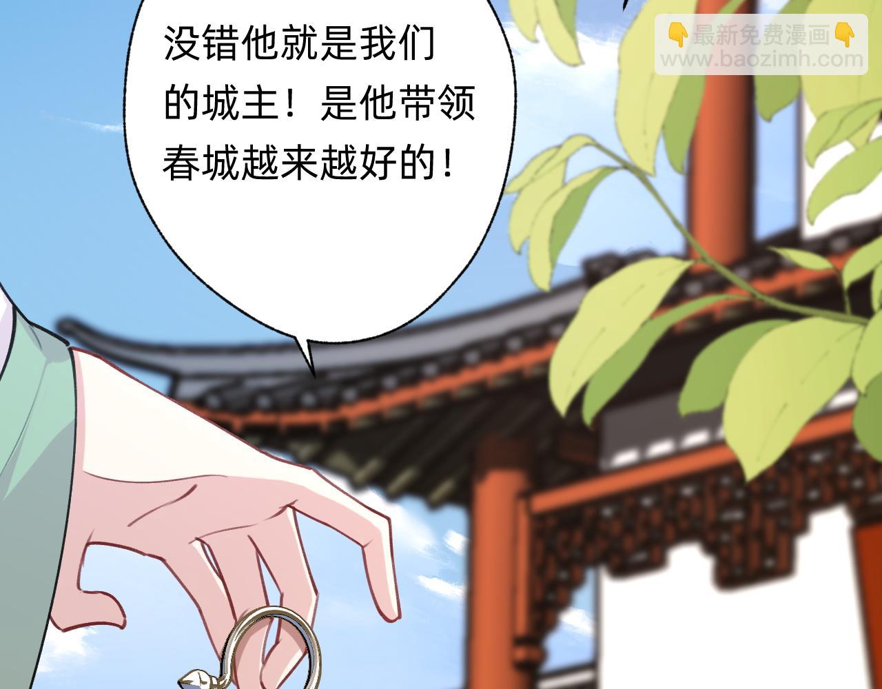 《转生后被前世情人找上门》第29话 我们还会再见面的 第10页