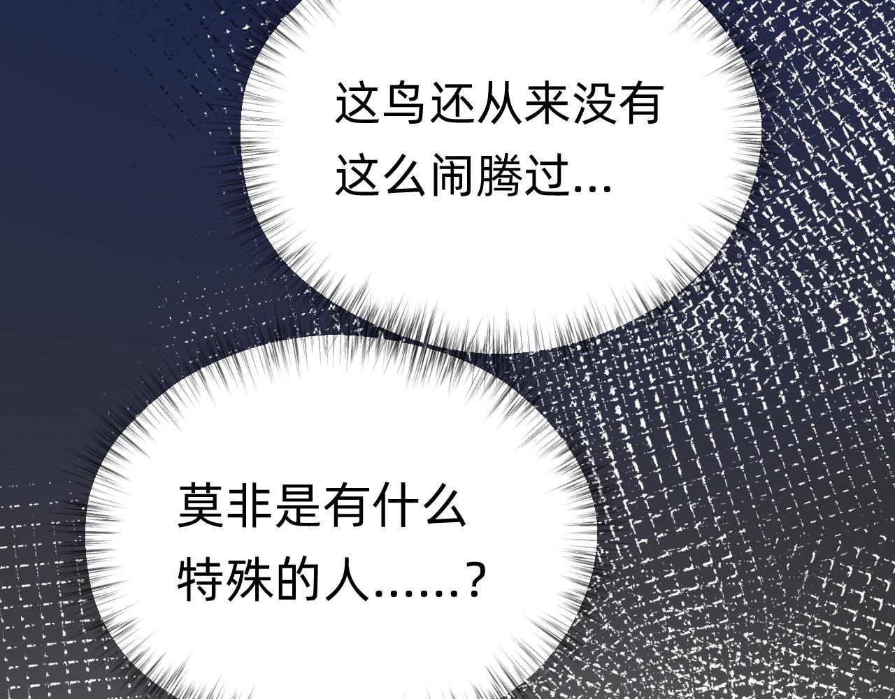 《转生后被前世情人找上门》第29话 我们还会再见面的 第19页