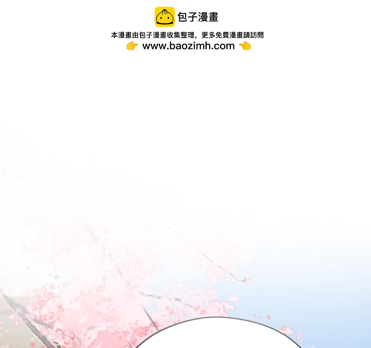 《转生后被前世情人找上门》第29话 我们还会再见面的 第1页