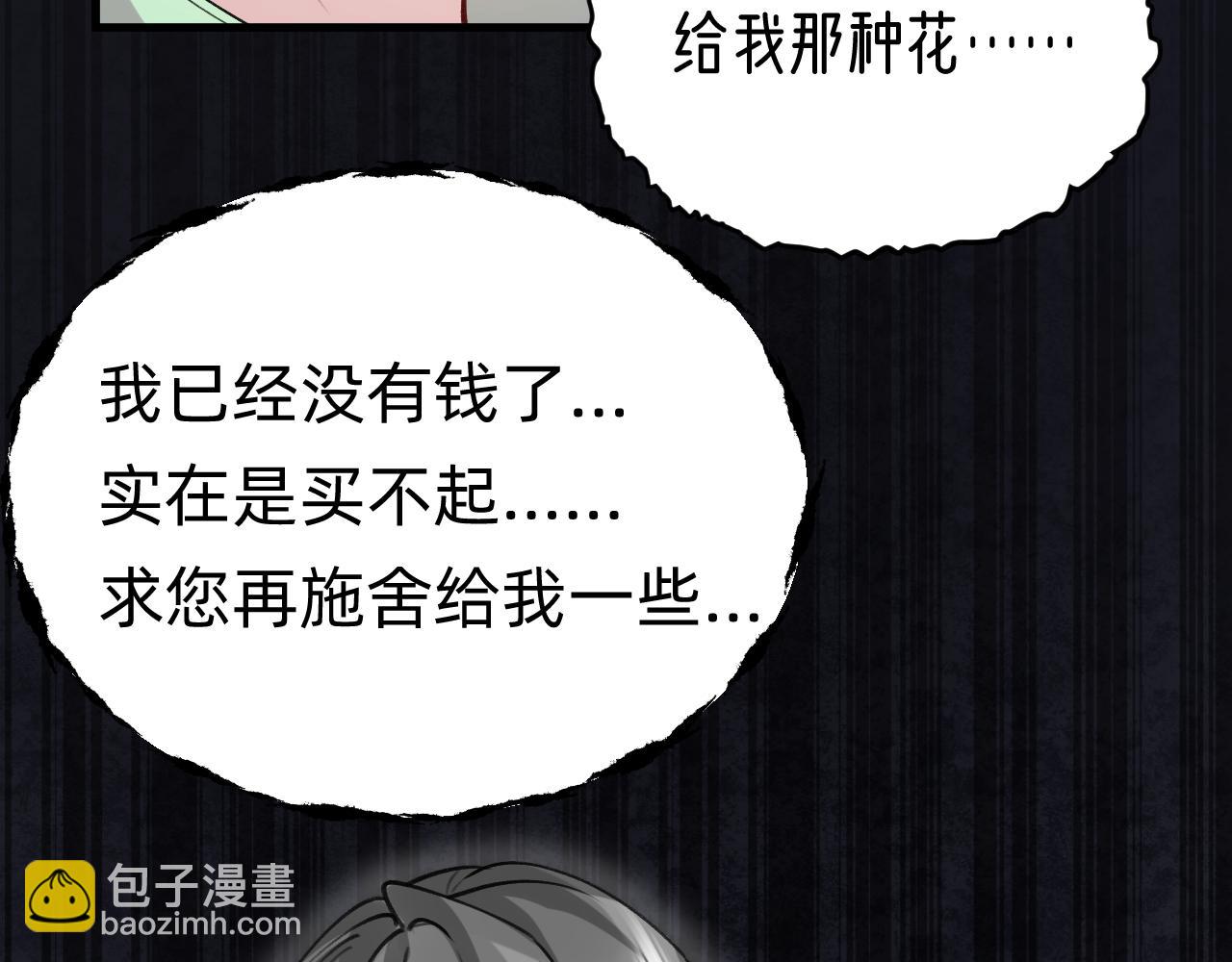 《转生后被前世情人找上门》第29话 我们还会再见面的 第29页