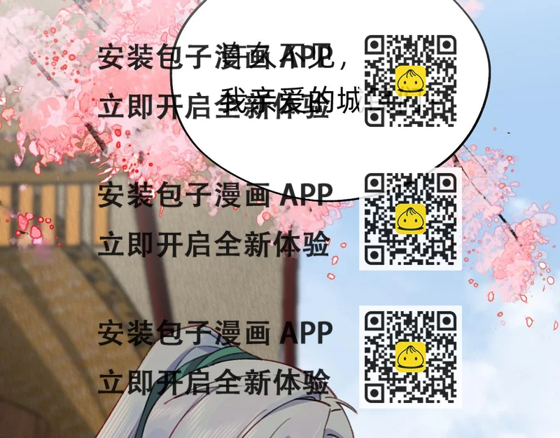 《转生后被前世情人找上门》第29话 我们还会再见面的 第2页