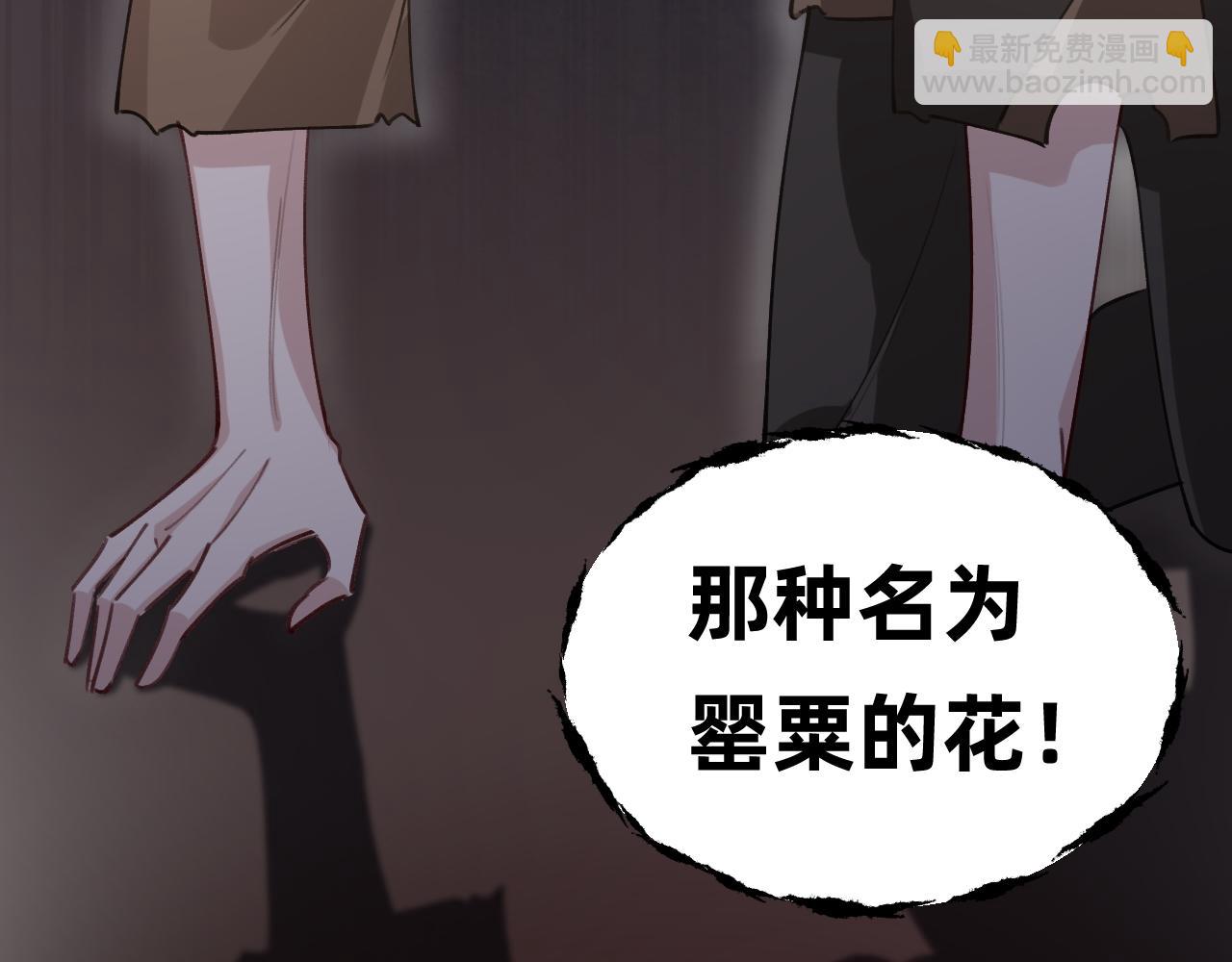 《转生后被前世情人找上门》第29话 我们还会再见面的 第31页