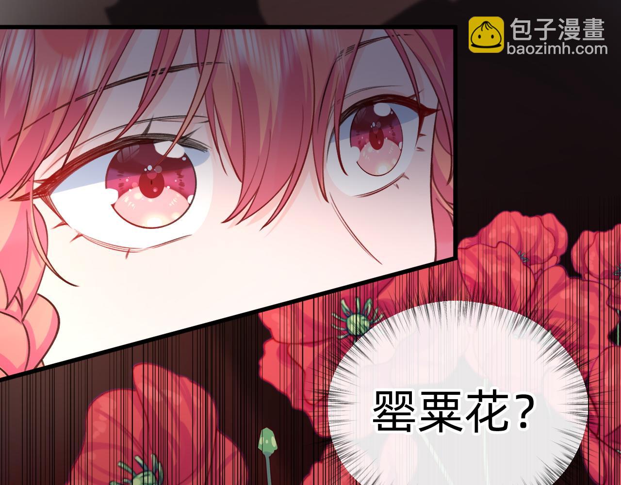 《转生后被前世情人找上门》第29话 我们还会再见面的 第32页