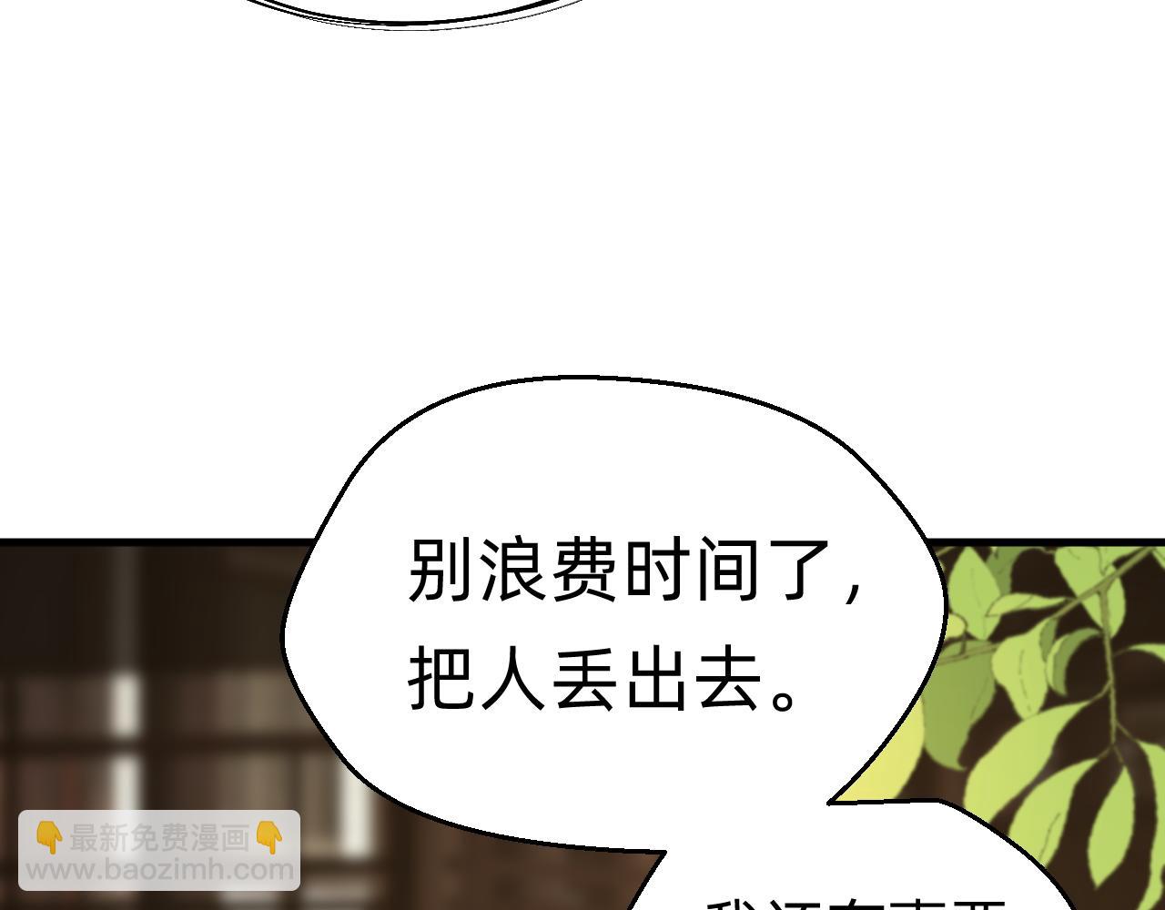 《转生后被前世情人找上门》第29话 我们还会再见面的 第41页