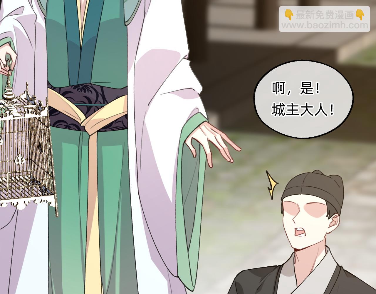 《转生后被前世情人找上门》第29话 我们还会再见面的 第43页