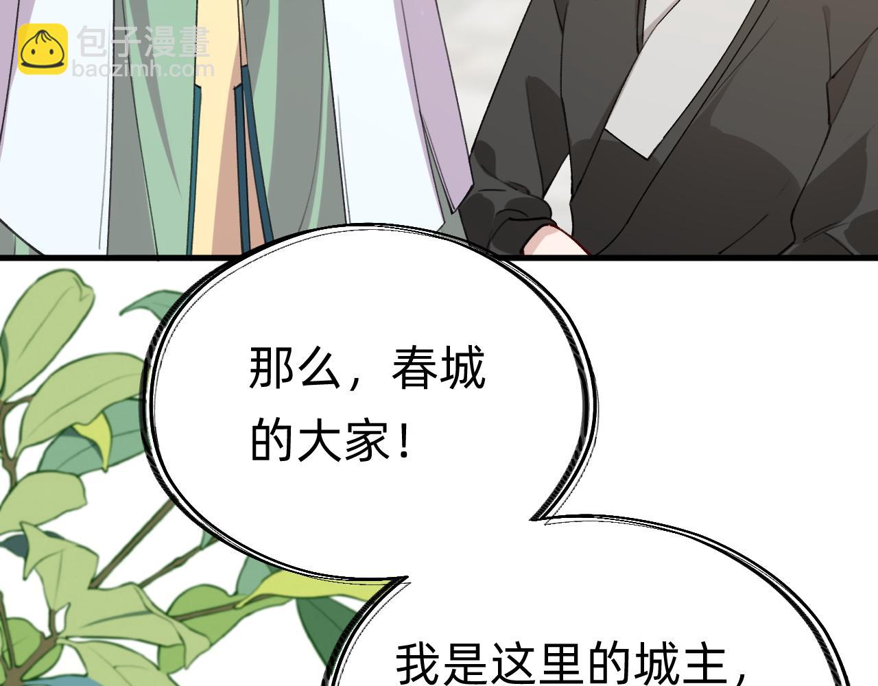 《转生后被前世情人找上门》第29话 我们还会再见面的 第44页