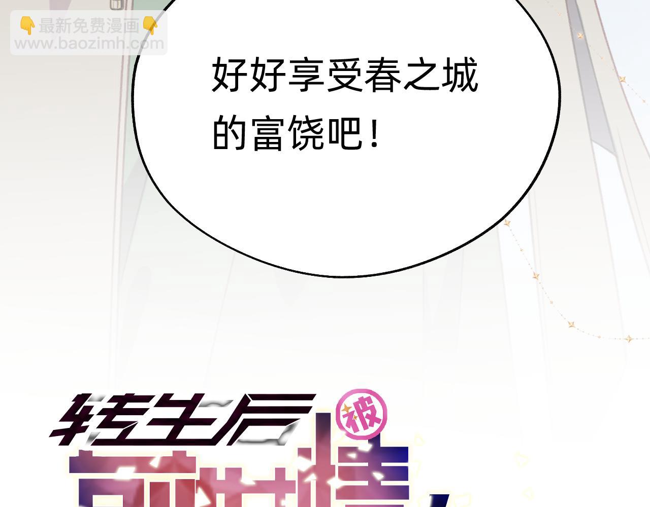 《转生后被前世情人找上门》第29话 我们还会再见面的 第6页