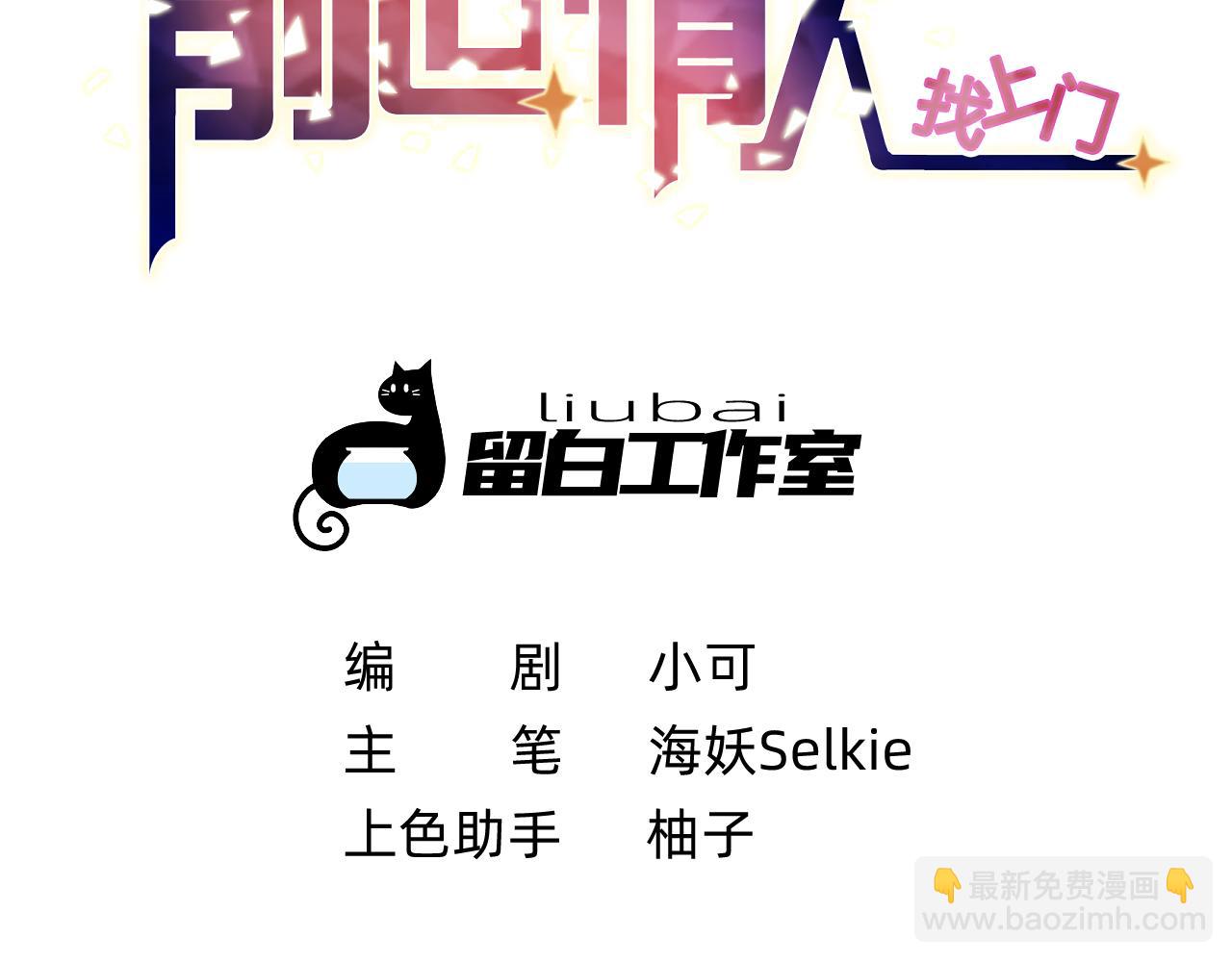 《转生后被前世情人找上门》第29话 我们还会再见面的 第7页