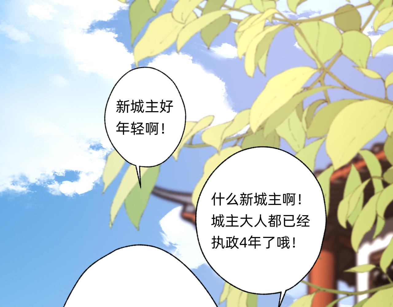 《转生后被前世情人找上门》第29话 我们还会再见面的 第9页
