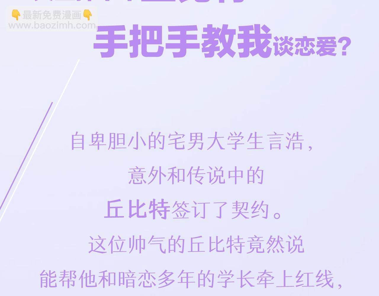 《专属我的签约天使》预热 天上掉下个丘比特 第3页