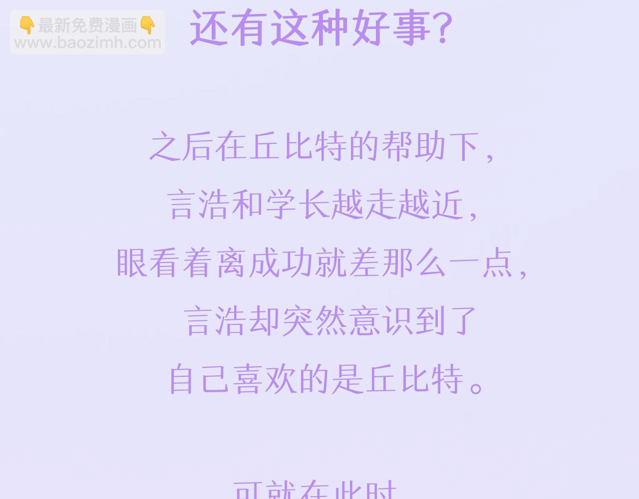 《专属我的签约天使》预热 天上掉下个丘比特 第4页