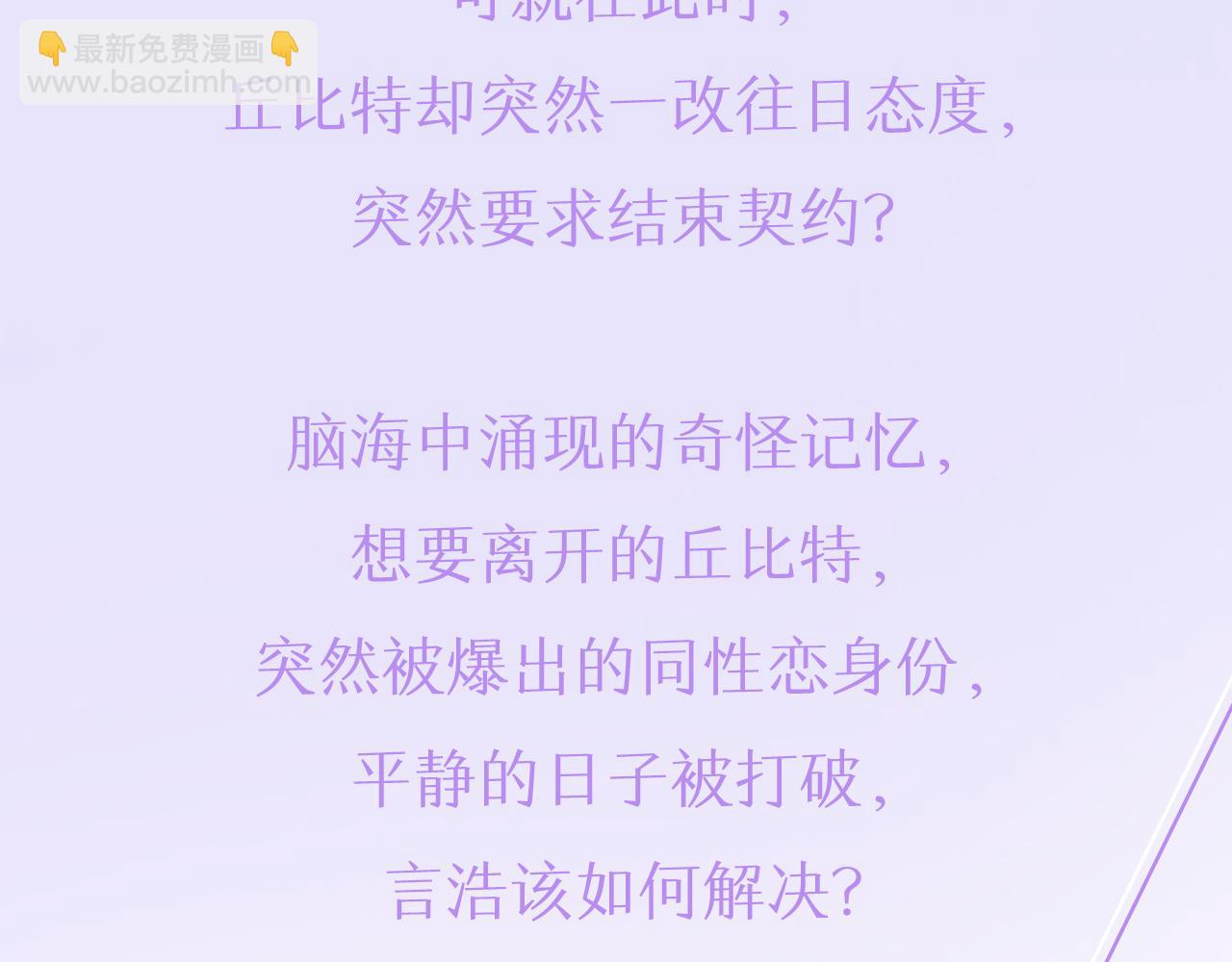 《专属我的签约天使》预热 天上掉下个丘比特 第5页