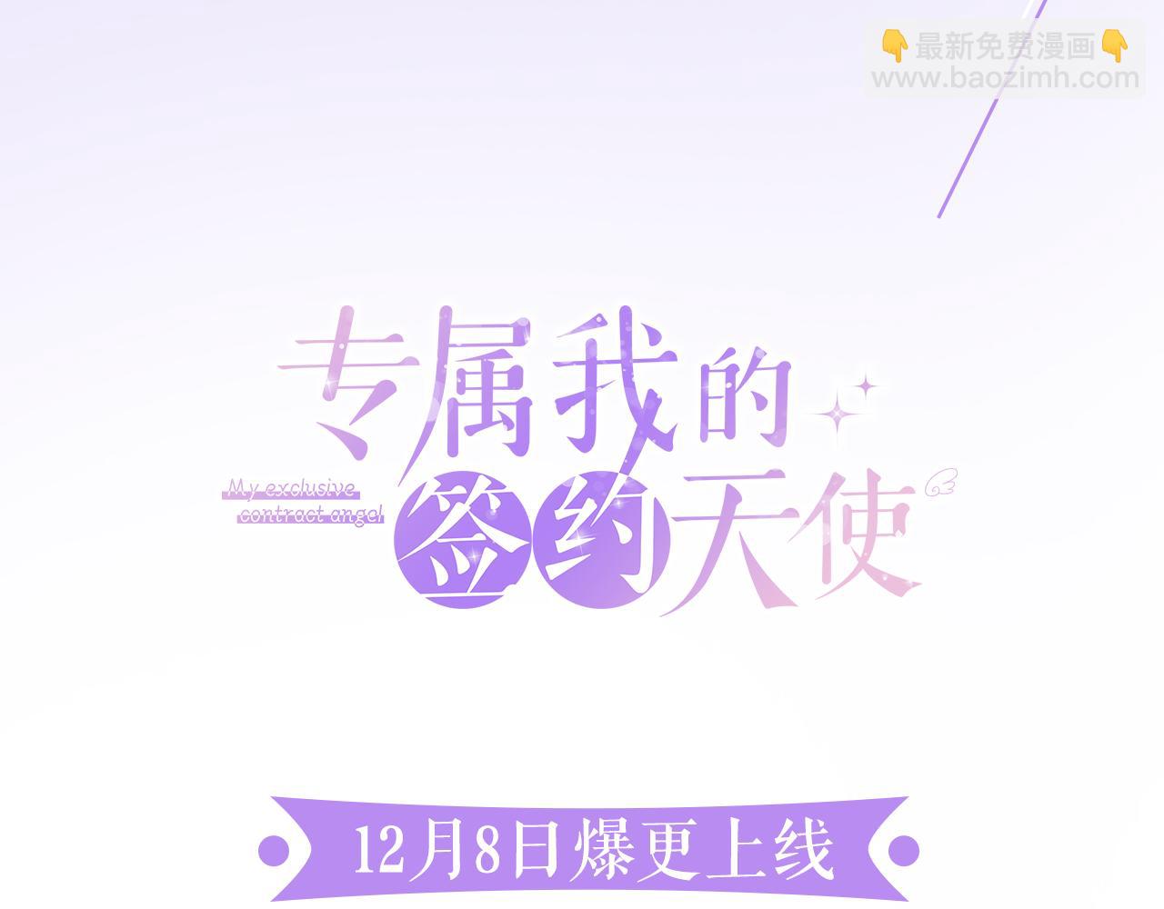 《专属我的签约天使》预热 天上掉下个丘比特 第6页