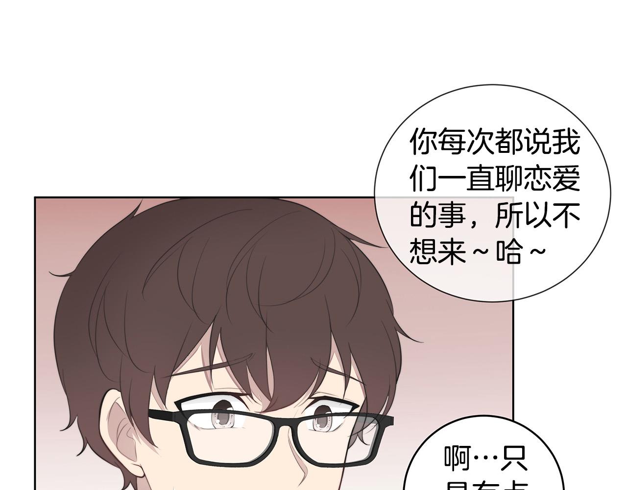 《专属我的签约天使》第1话 天降丘比特 第31页