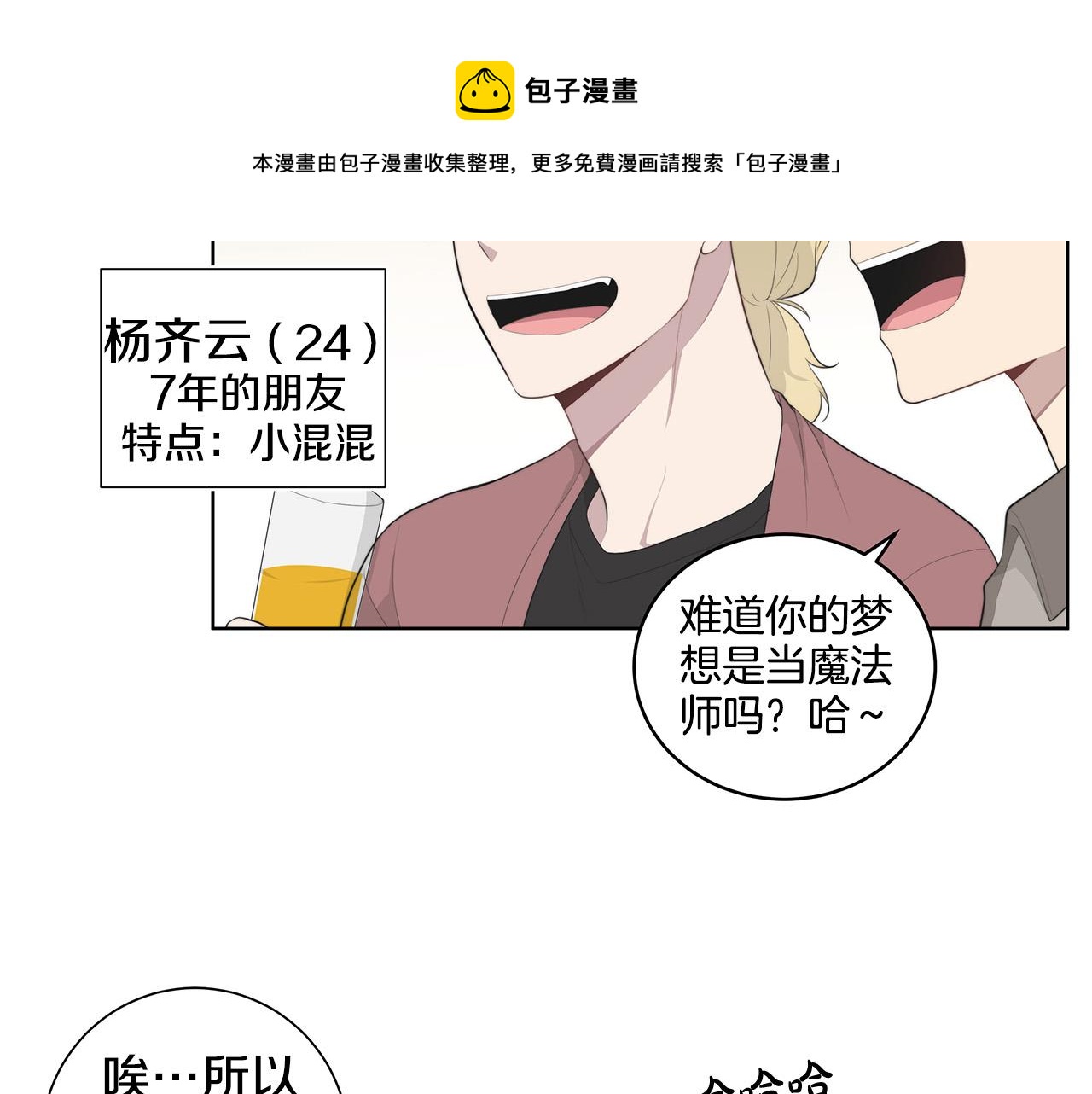 《专属我的签约天使》第1话 天降丘比特 第35页