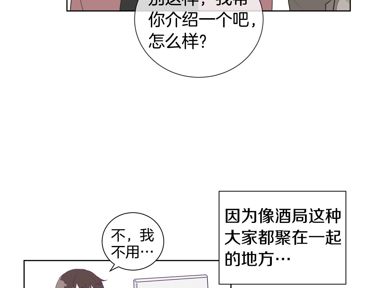 《专属我的签约天使》第1话 天降丘比特 第40页