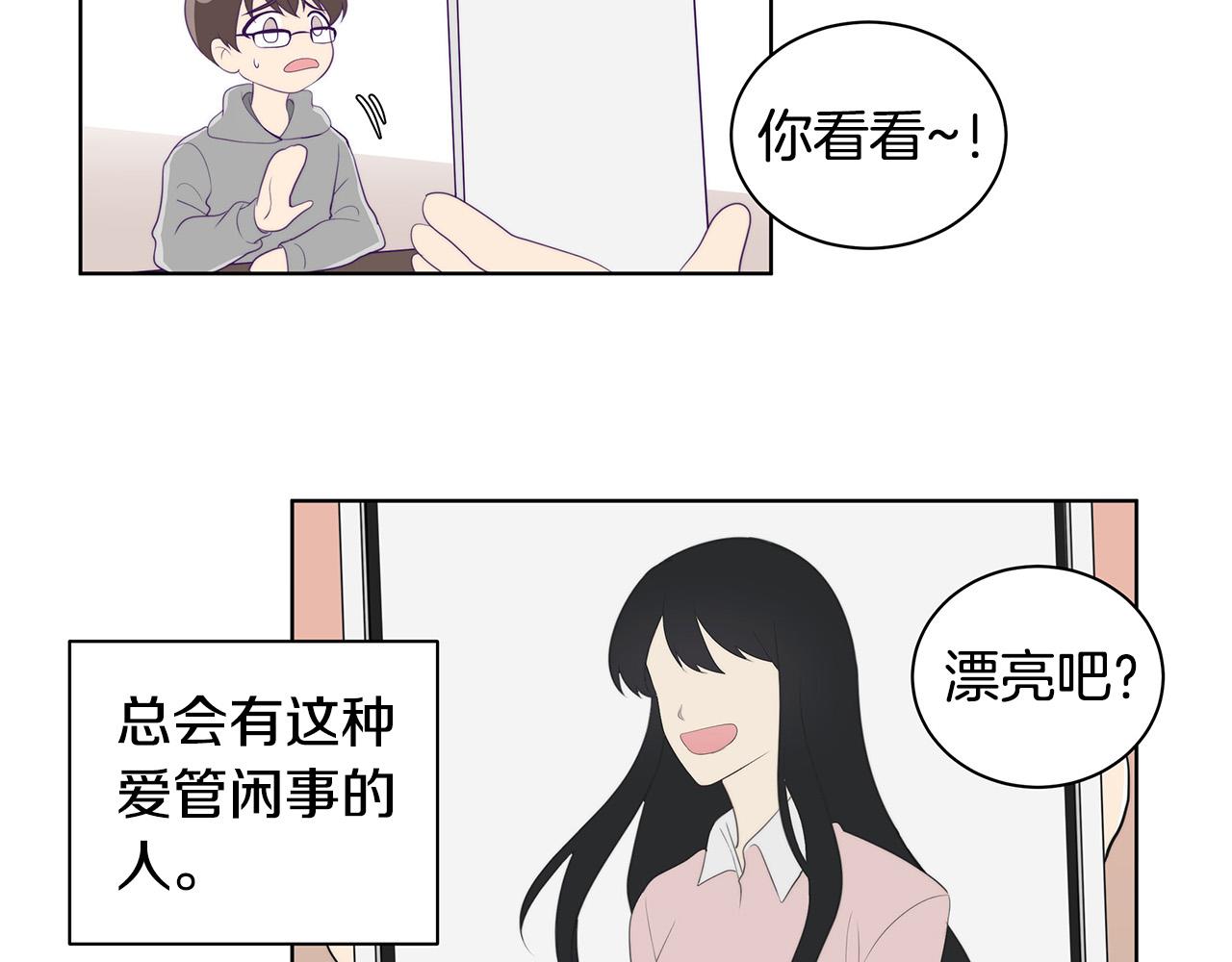 《专属我的签约天使》第1话 天降丘比特 第41页