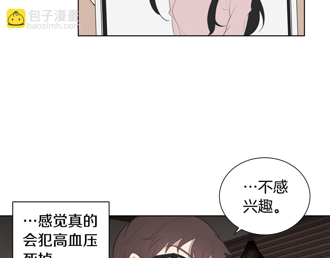 《专属我的签约天使》第1话 天降丘比特 第42页