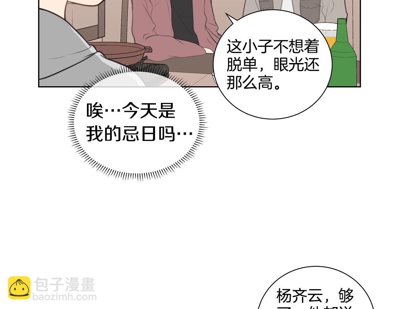 《专属我的签约天使》第1话 天降丘比特 第45页