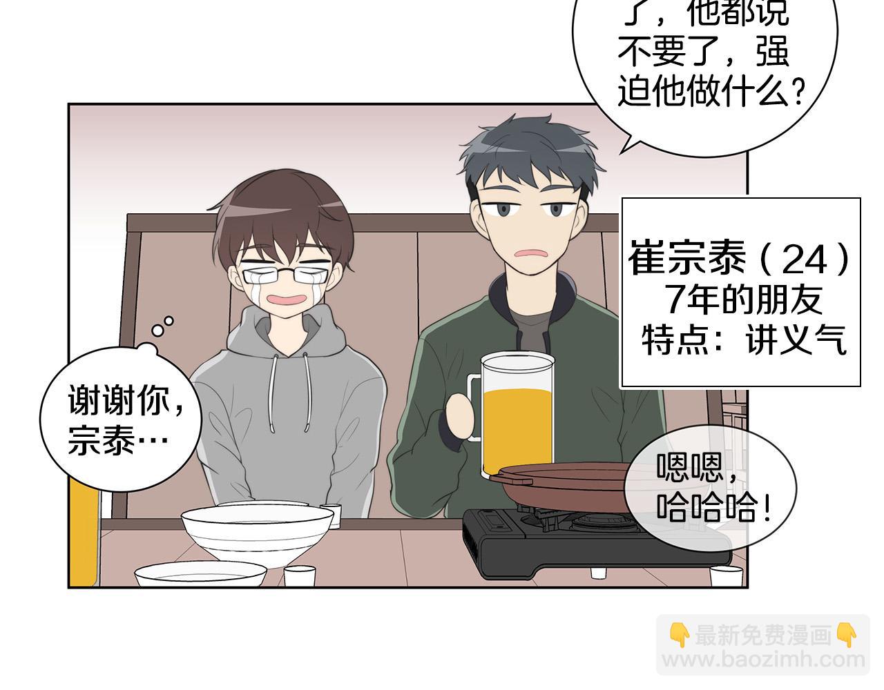 《专属我的签约天使》第1话 天降丘比特 第46页