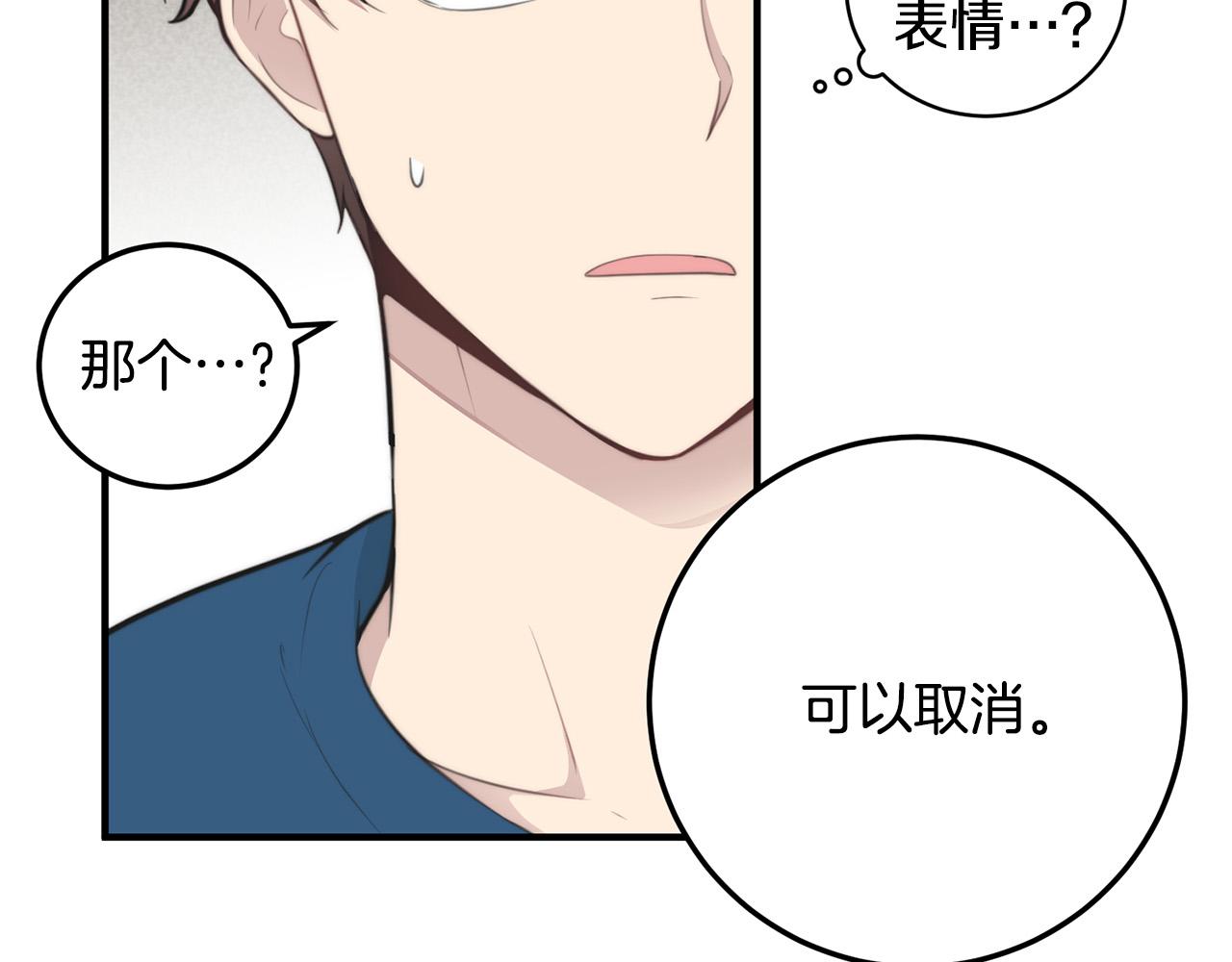 《专属我的签约天使》第3话 取消契约？ 第14页