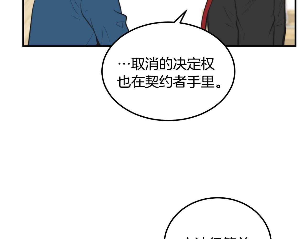 《专属我的签约天使》第3话 取消契约？ 第17页