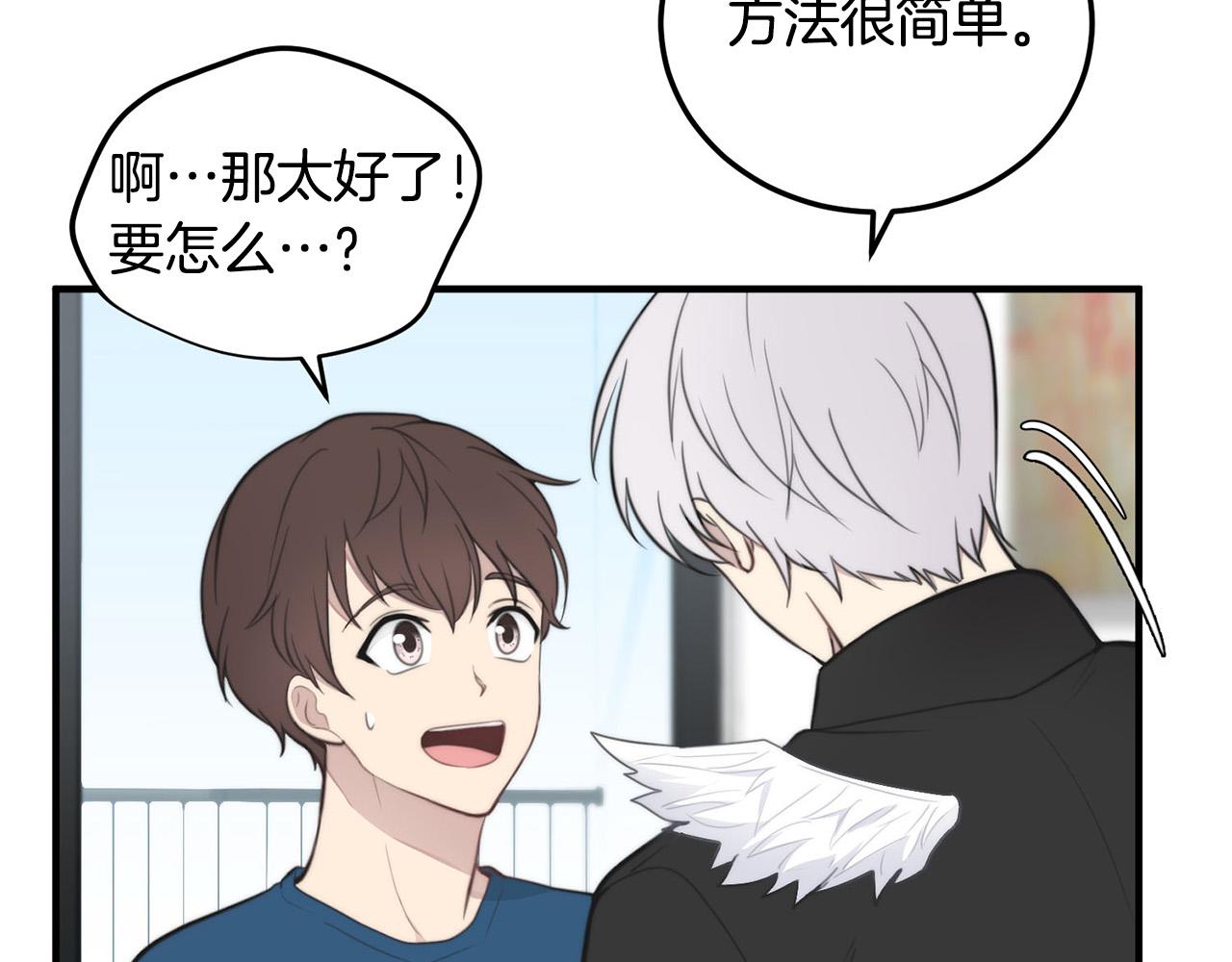 《专属我的签约天使》第3话 取消契约？ 第18页