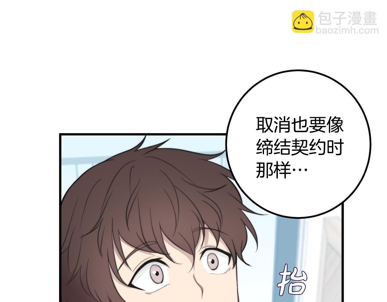 《专属我的签约天使》第3话 取消契约？ 第20页