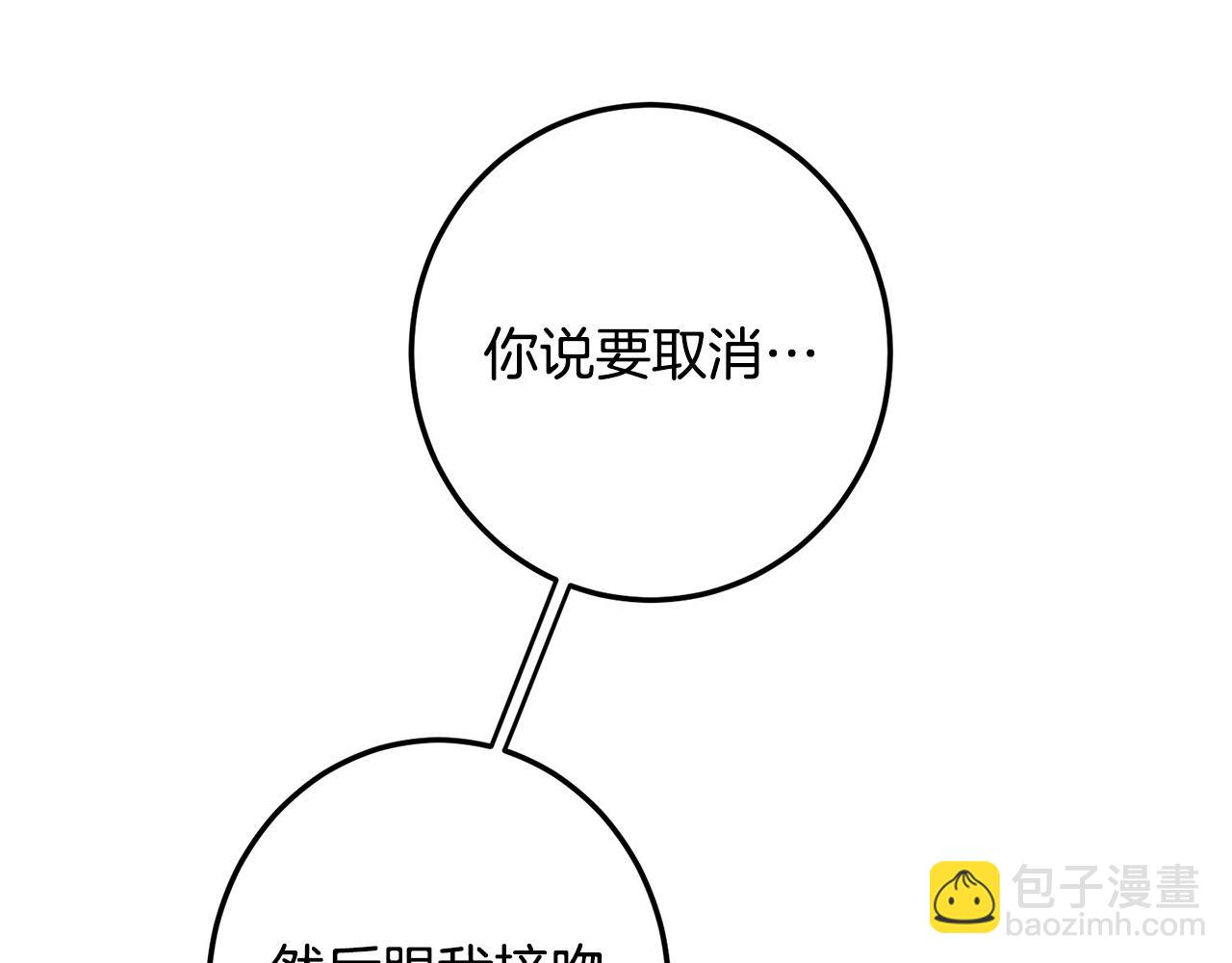 《专属我的签约天使》第3话 取消契约？ 第22页