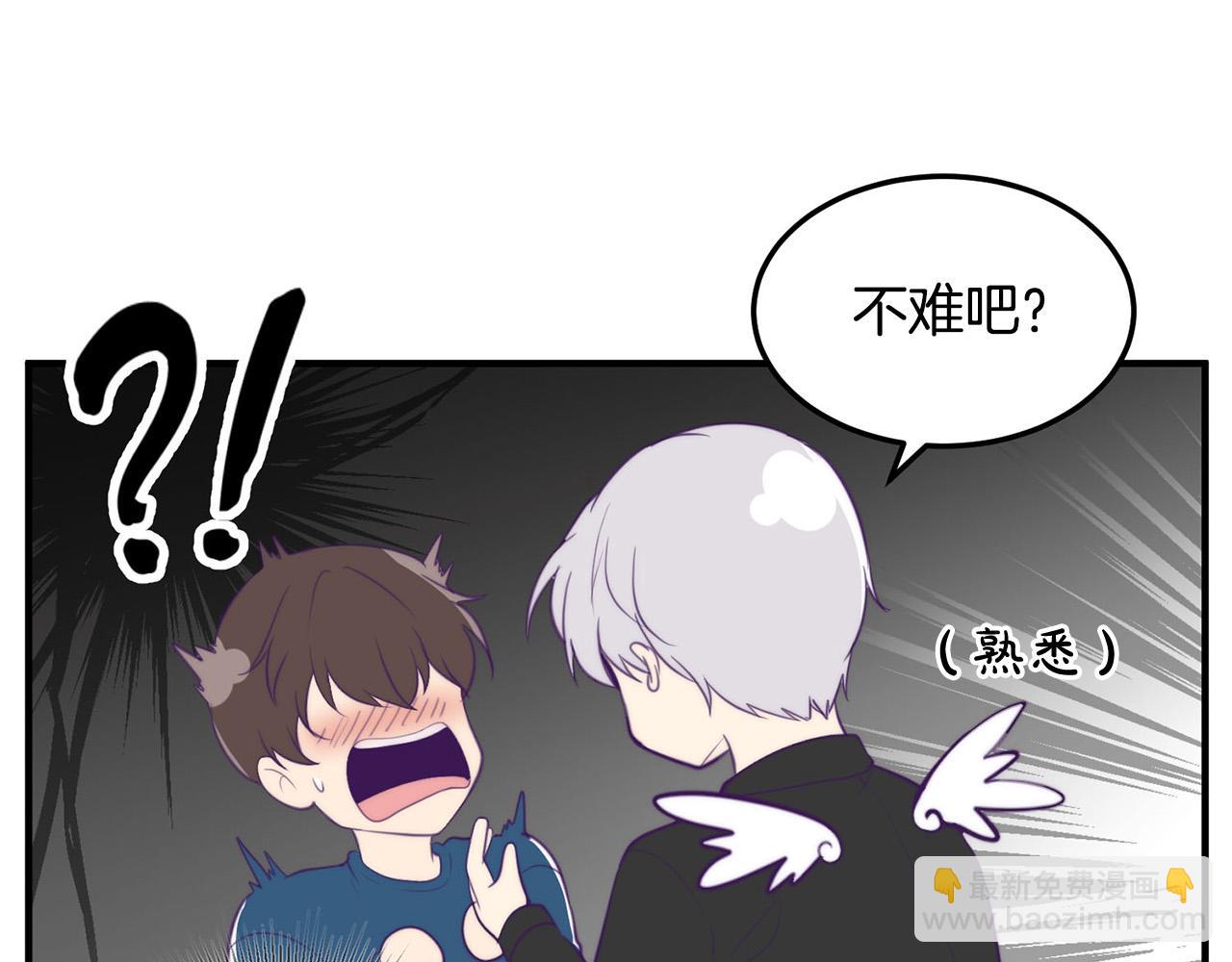 《专属我的签约天使》第3话 取消契约？ 第25页