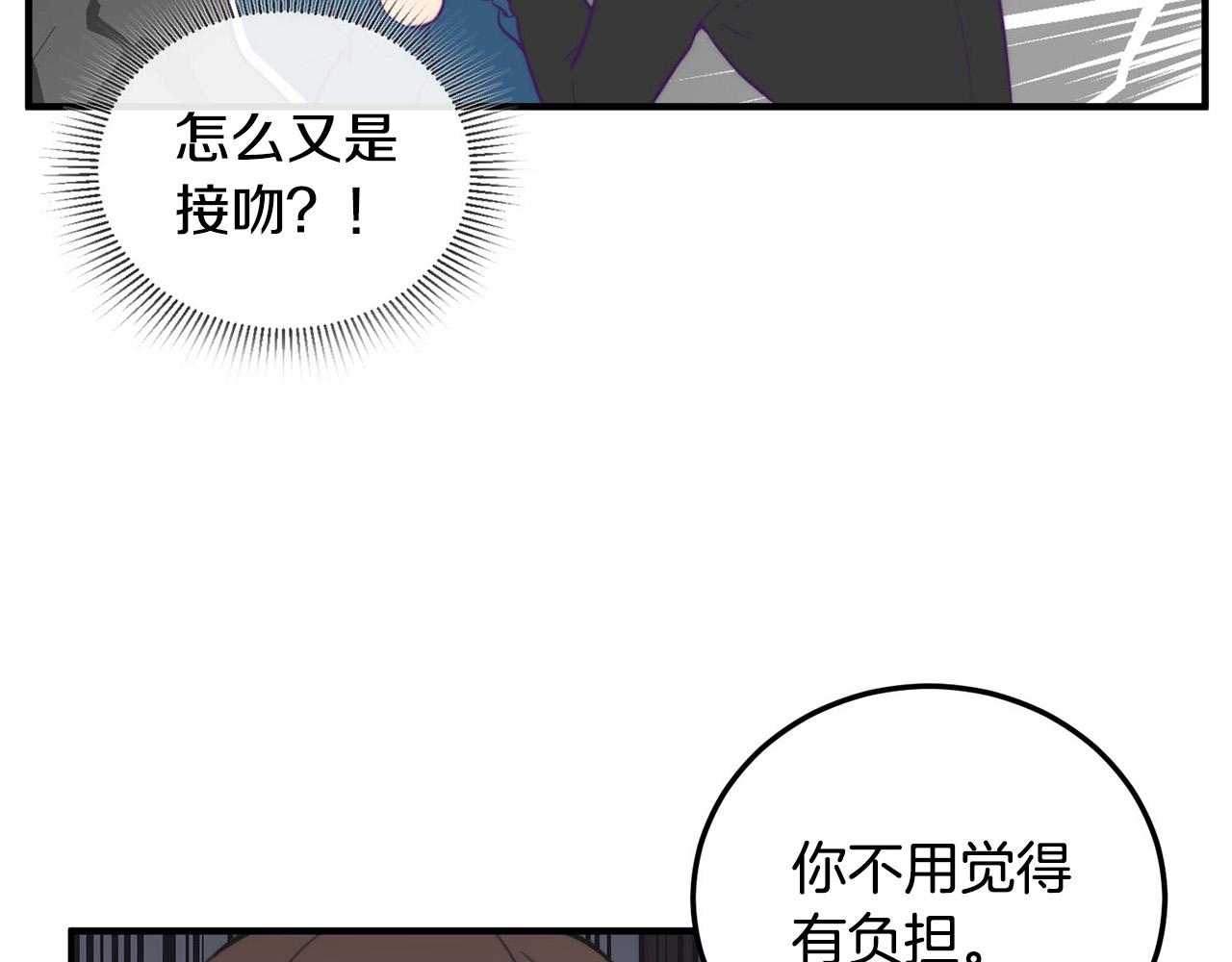 《专属我的签约天使》第3话 取消契约？ 第26页