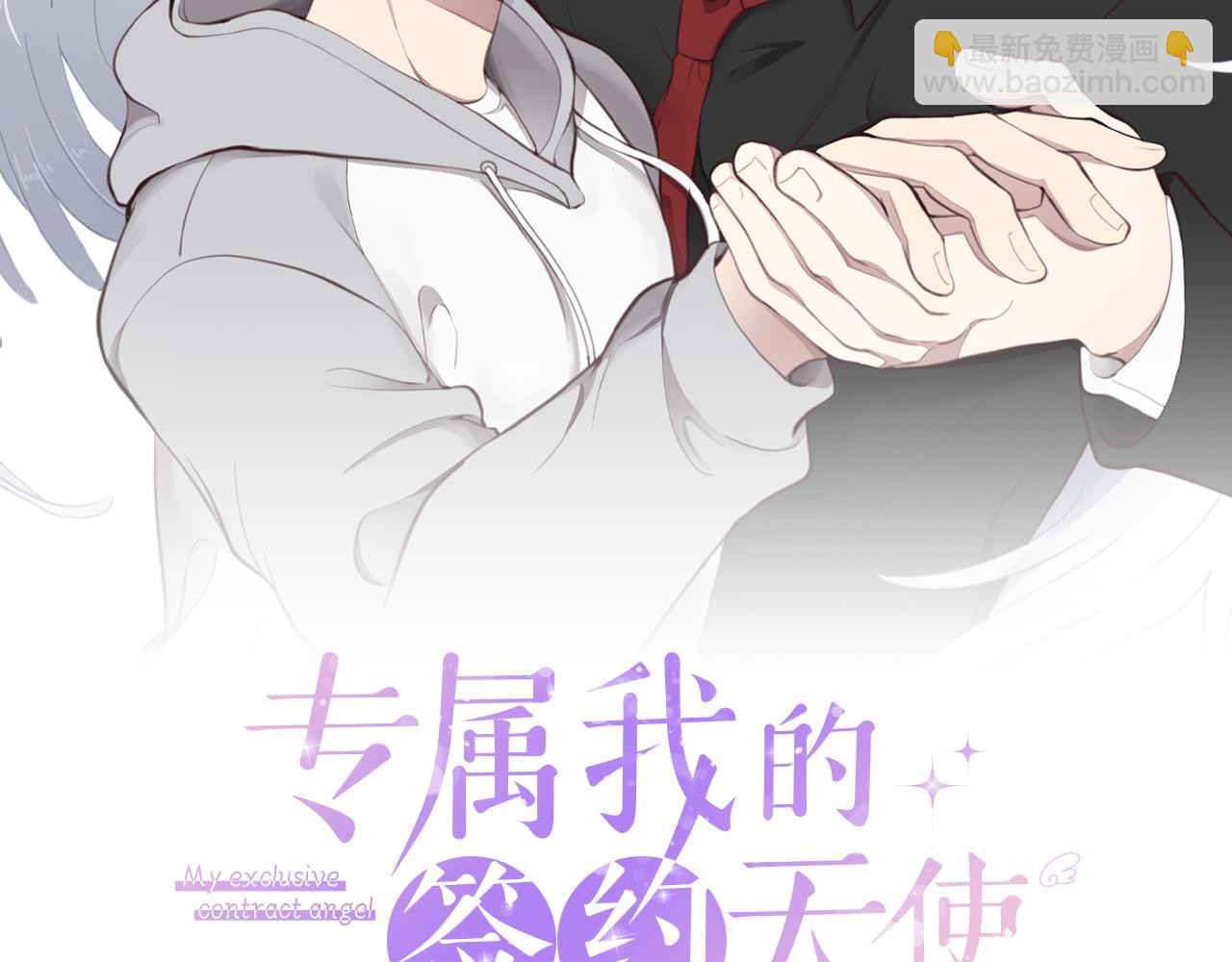 《专属我的签约天使》第3话 取消契约？ 第2页