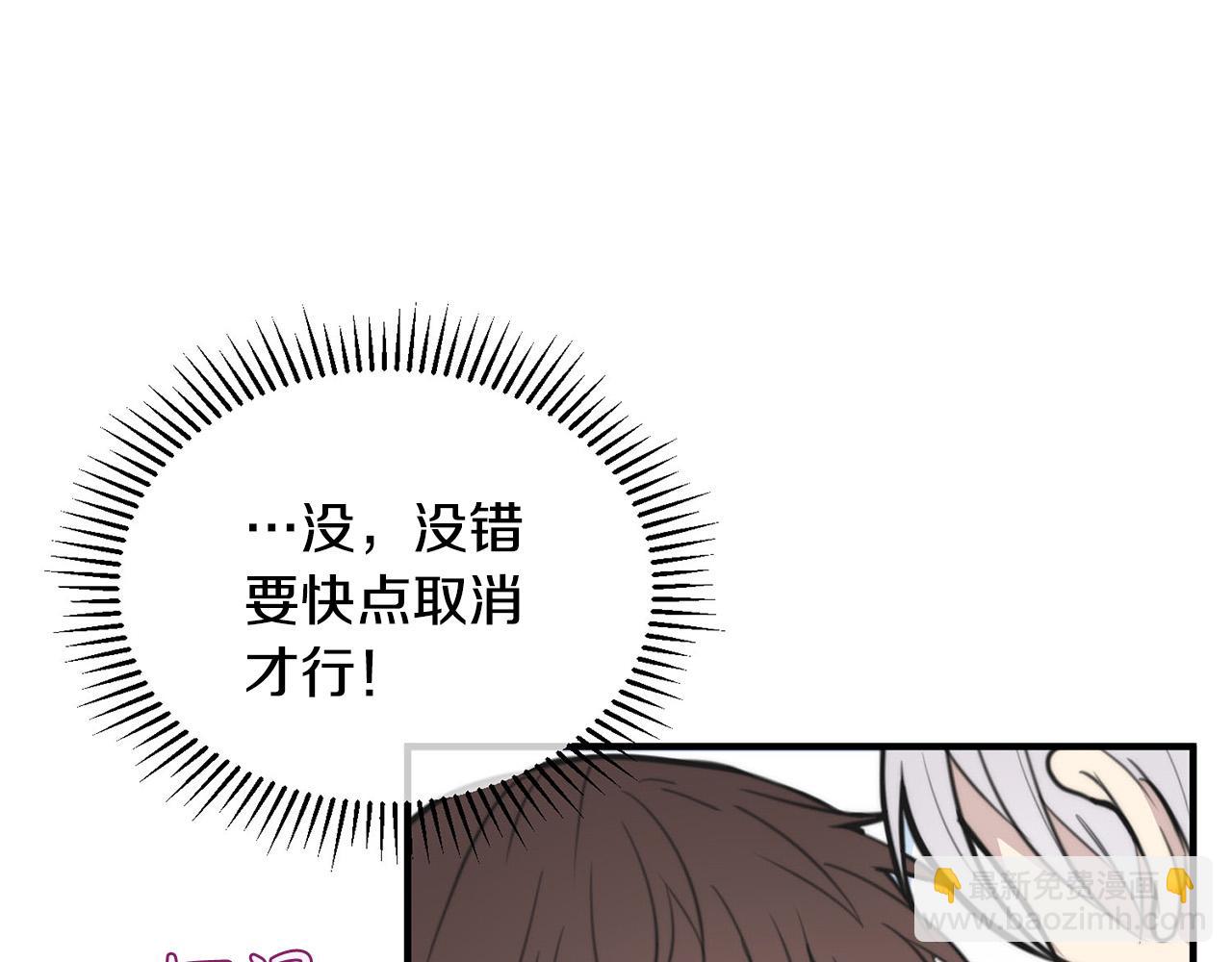 《专属我的签约天使》第3话 取消契约？ 第31页
