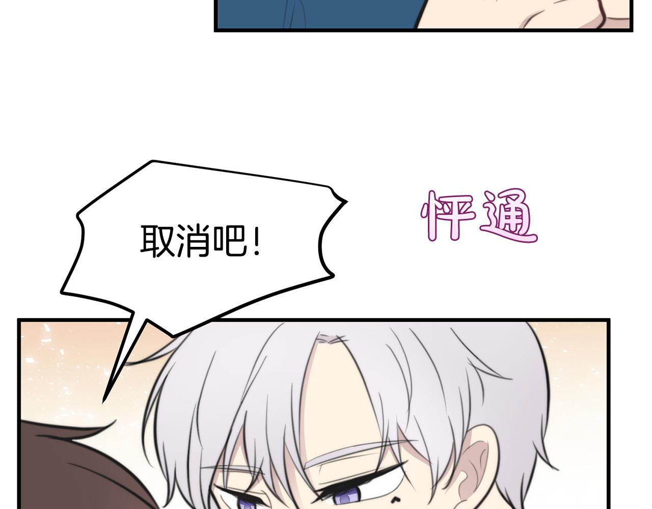《专属我的签约天使》第3话 取消契约？ 第33页