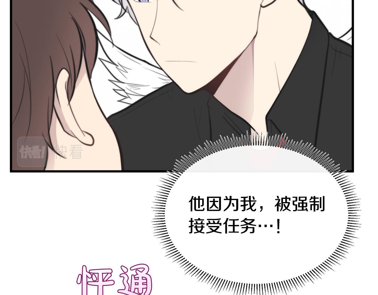《专属我的签约天使》第3话 取消契约？ 第34页