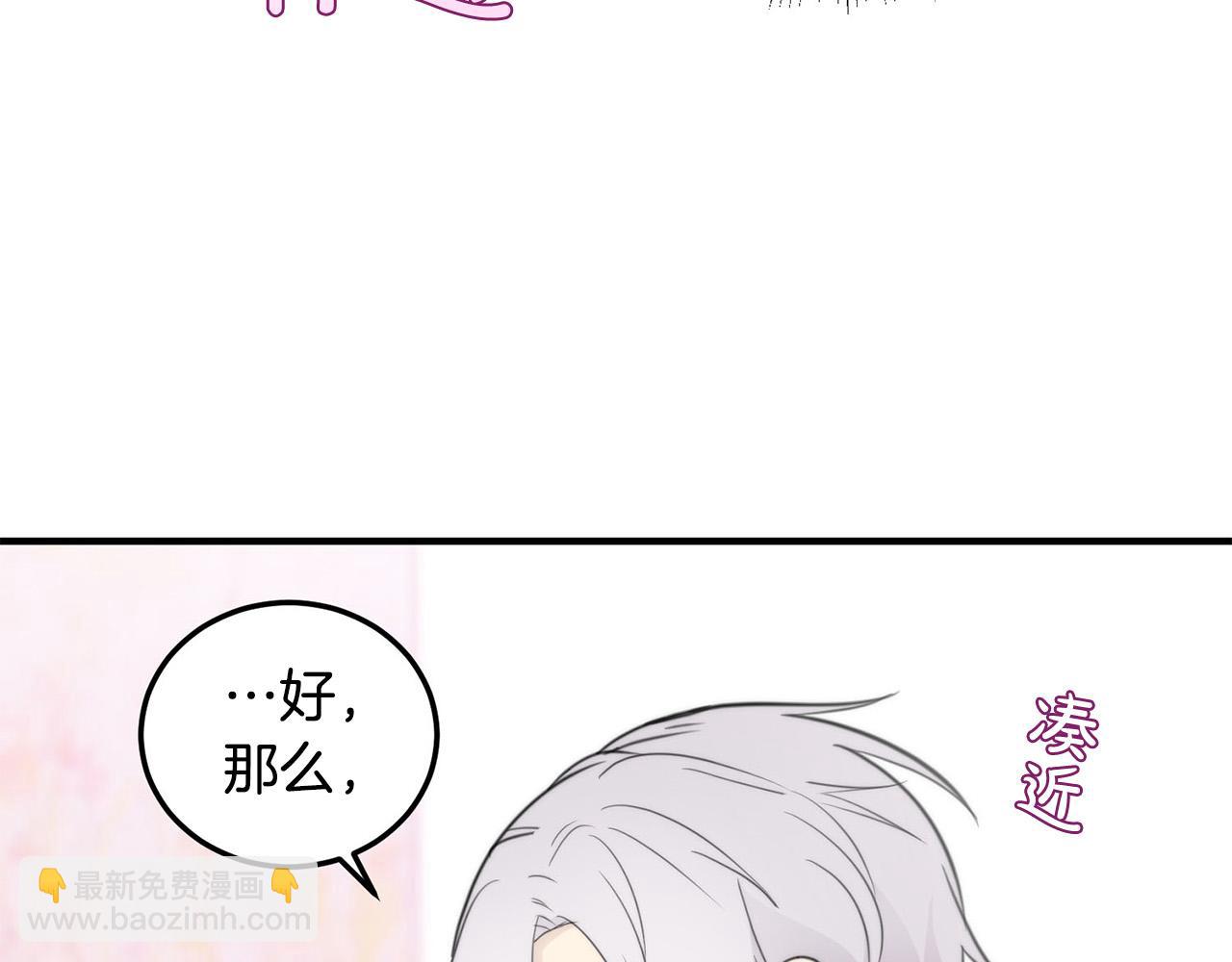 《专属我的签约天使》第3话 取消契约？ 第35页