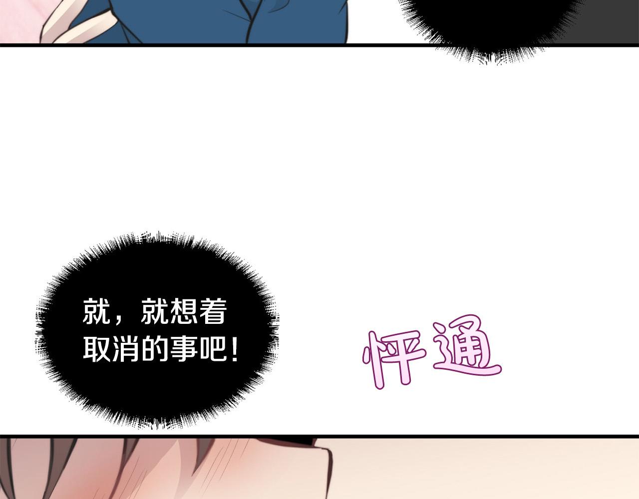 《专属我的签约天使》第3话 取消契约？ 第37页