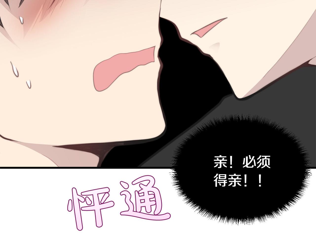 《专属我的签约天使》第3话 取消契约？ 第38页