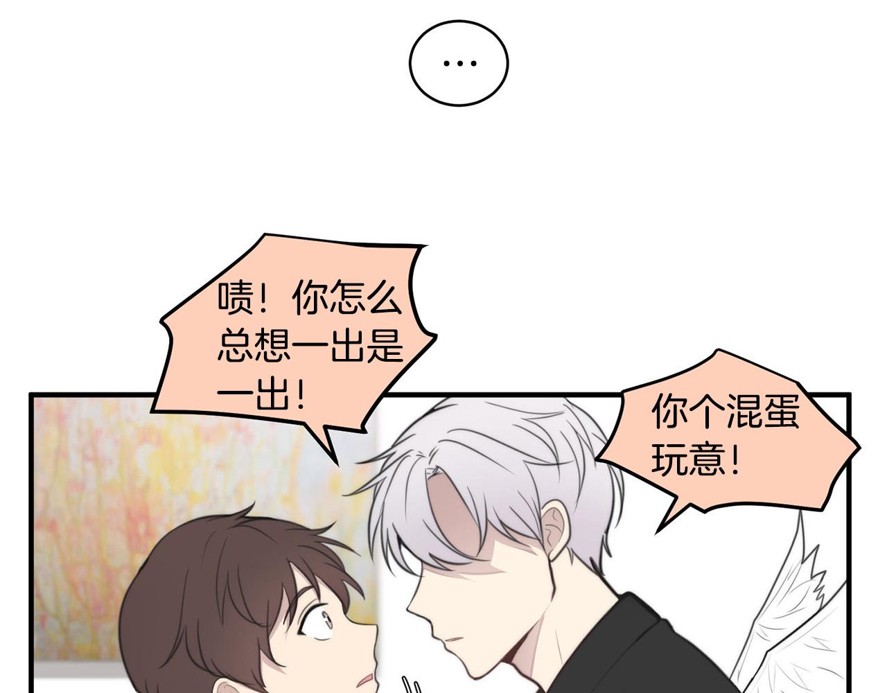《专属我的签约天使》第3话 取消契约？ 第42页
