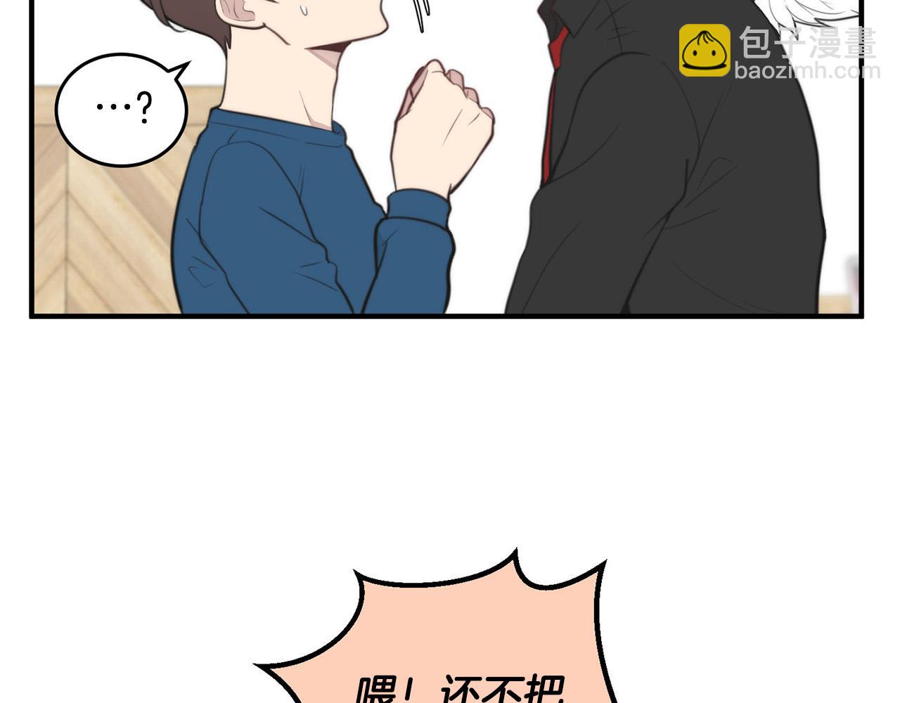 《专属我的签约天使》第3话 取消契约？ 第43页