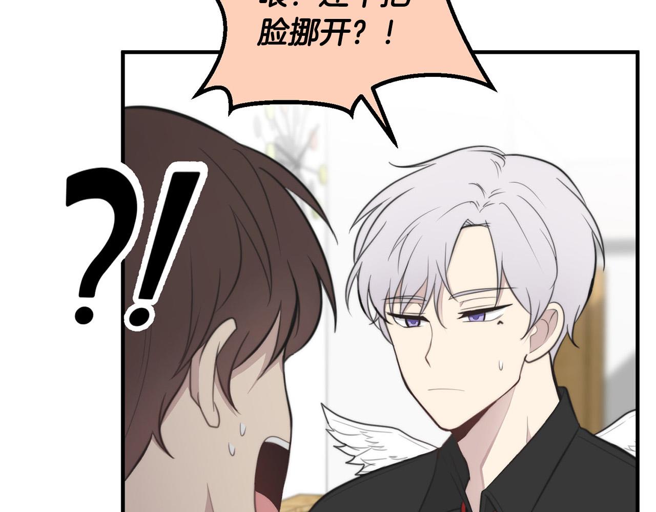 《专属我的签约天使》第3话 取消契约？ 第44页