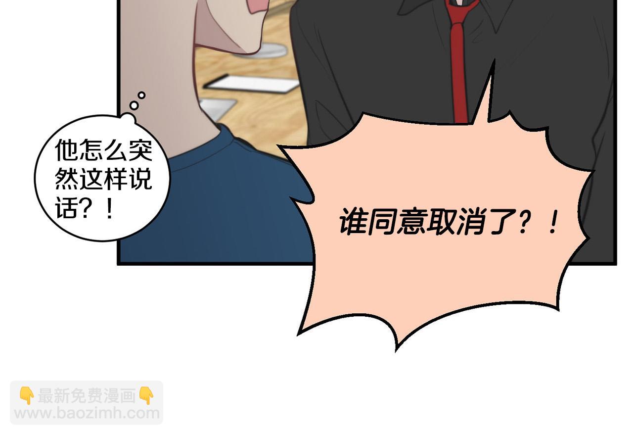 《专属我的签约天使》第3话 取消契约？ 第45页