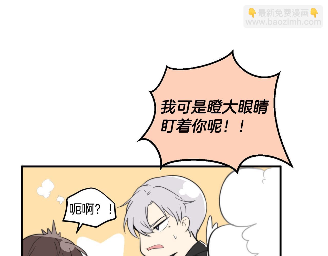 《专属我的签约天使》第3话 取消契约？ 第46页