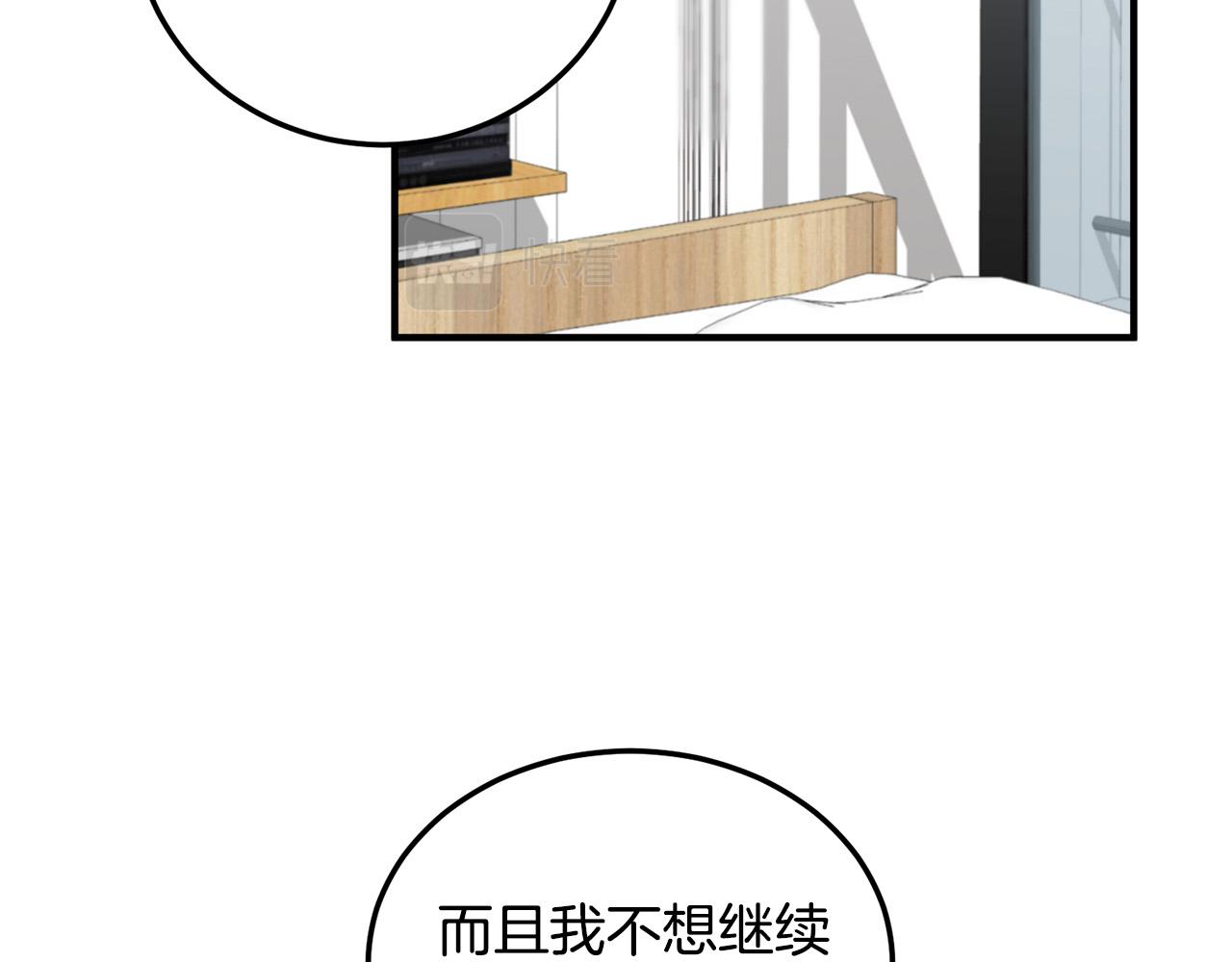 《专属我的签约天使》第3话 取消契约？ 第7页